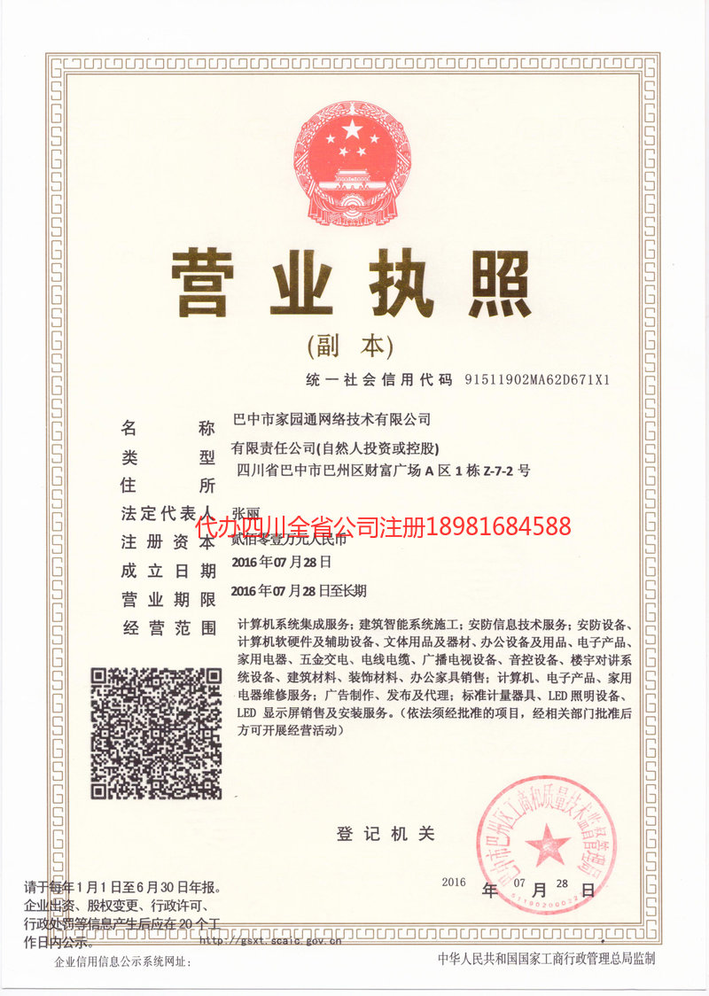 辽阳辽阳家园通网络技术有限公司