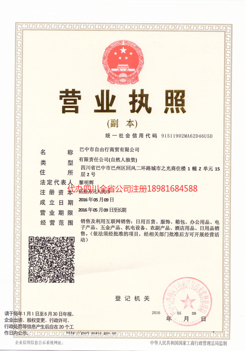 辽阳辽阳自由行商贸有限公司