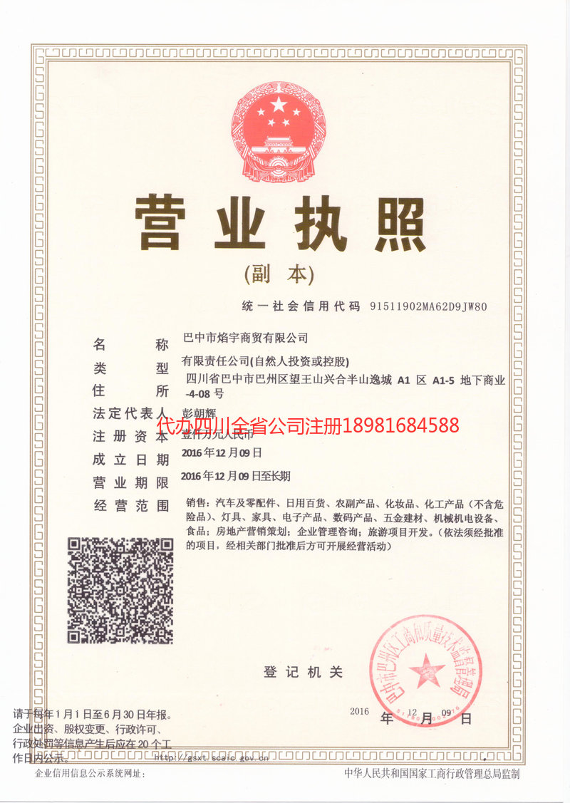 辽阳辽阳焰宇商贸有限公司