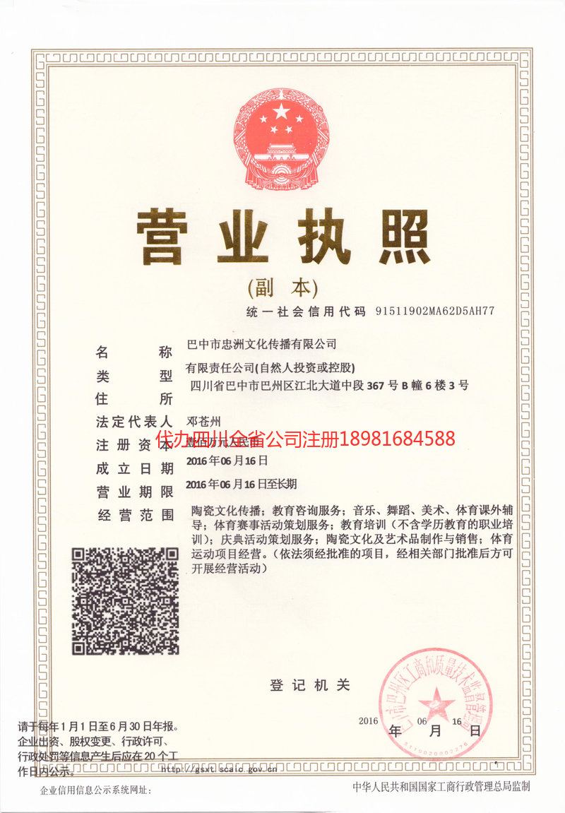 辽阳辽阳忠州文化传播有限公司