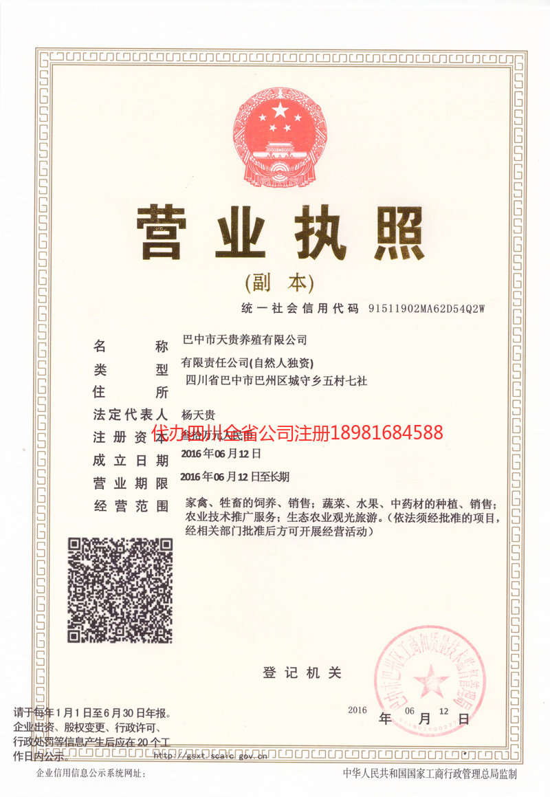 辽阳辽阳天贵养殖有限公司