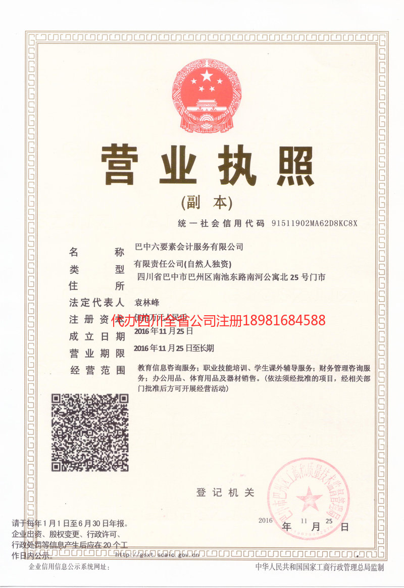 辽阳辽阳六要素会计服务有限公司