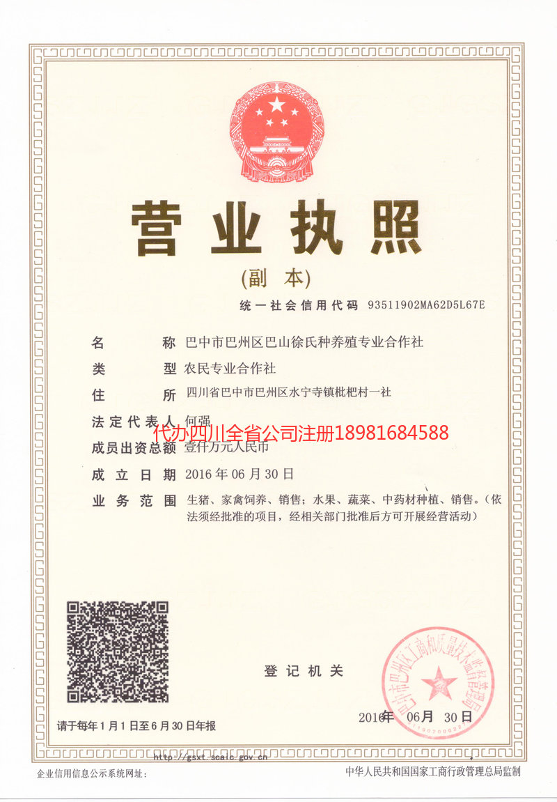 辽阳辽阳巴山徐氏种养殖专业合作社