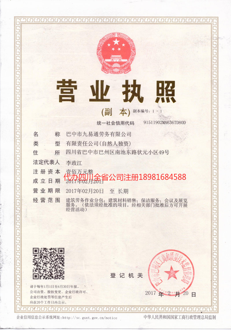 辽阳辽阳九易通劳务有限公司