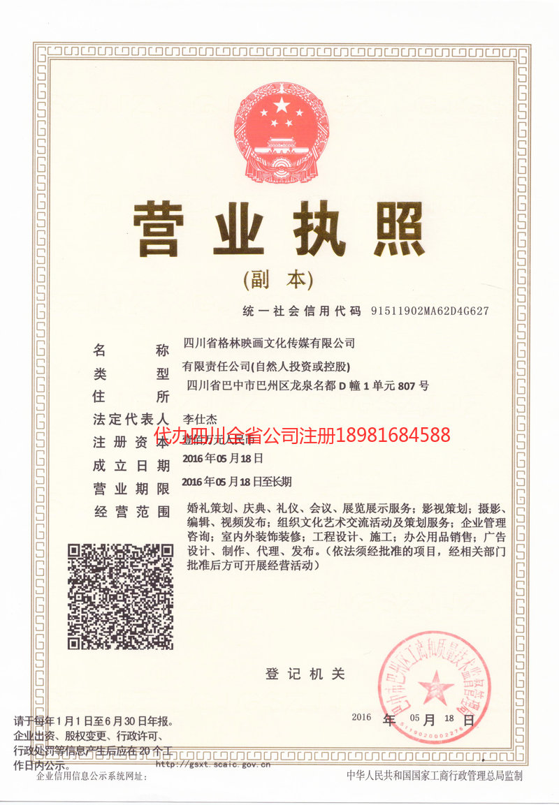 辽阳辽阳格林映画文化传媒有限公司