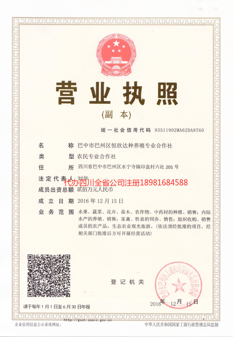 辽阳辽阳恒欣达种养殖专业合作社