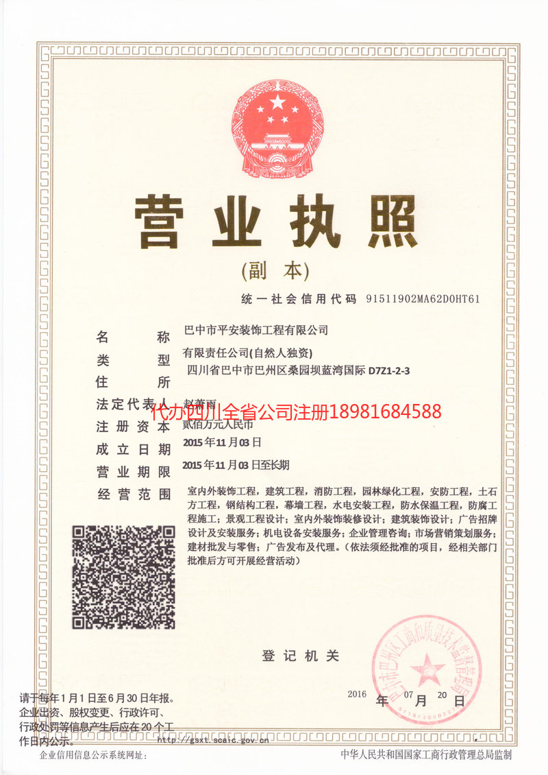 辽阳辽阳平安装饰工程有限公司