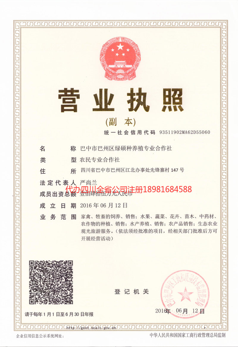 辽阳辽阳绿硕种养殖专业合作社