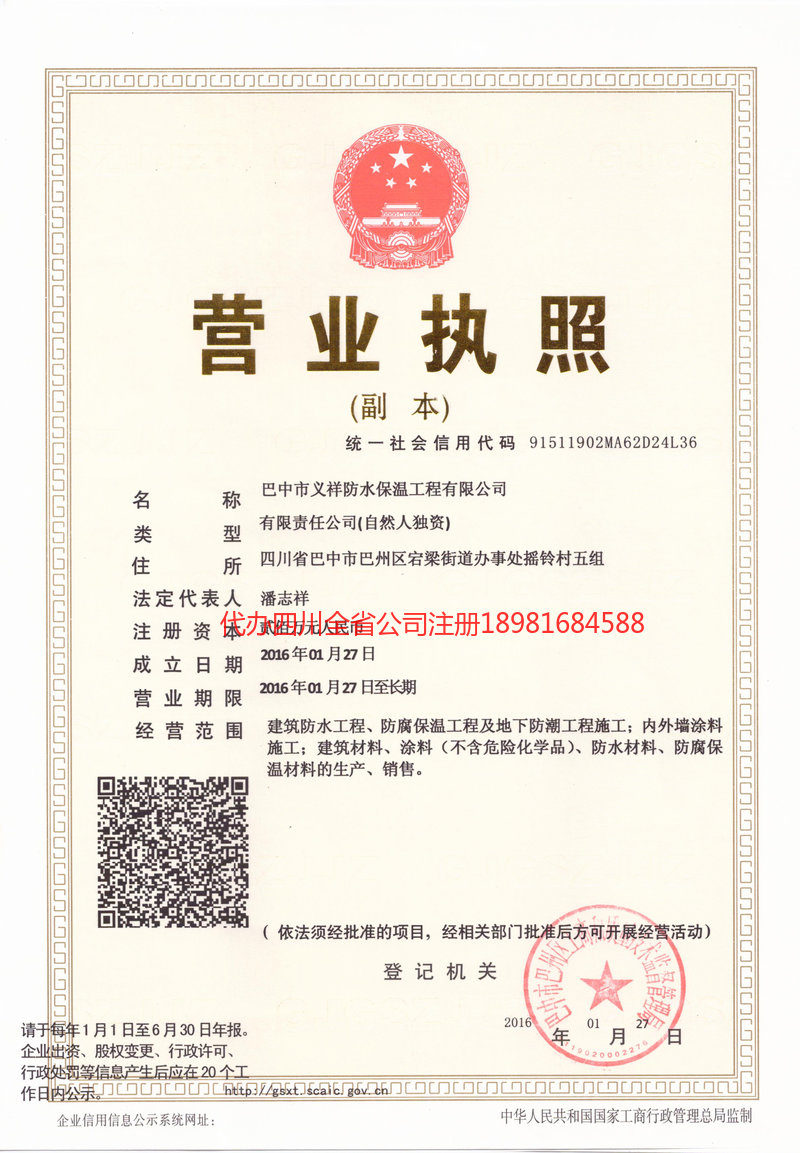 辽阳辽阳义祥防水保温工程有限公司