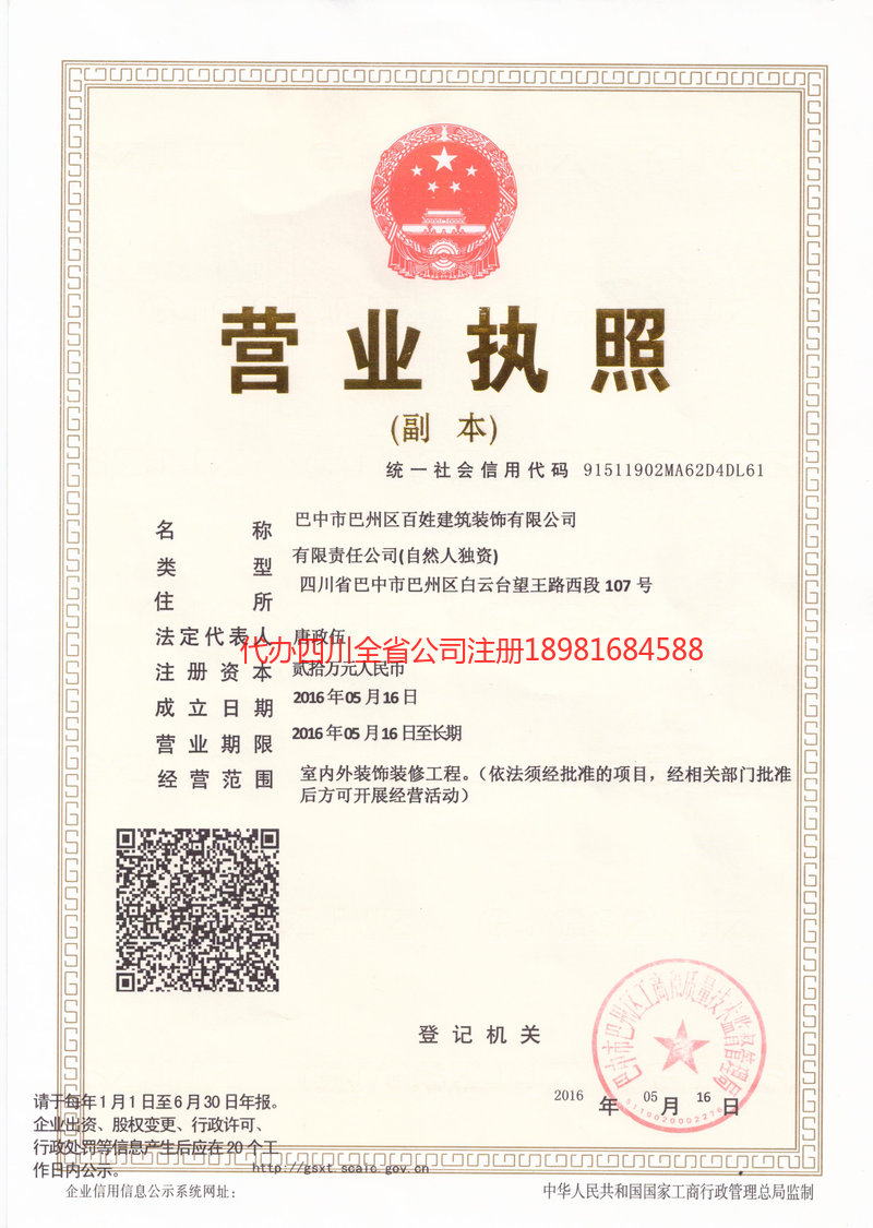 辽阳辽阳百姓建筑装饰有限公司