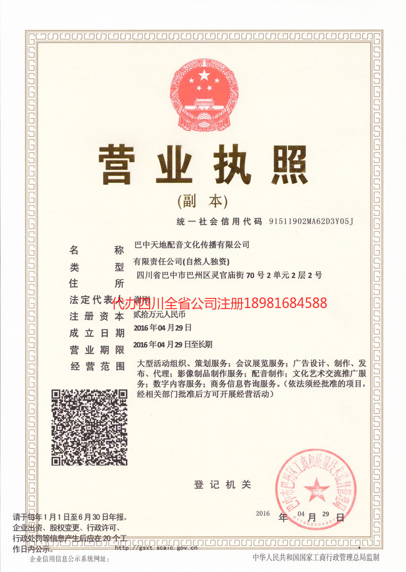 辽阳辽阳天地配音文化传播有限公司