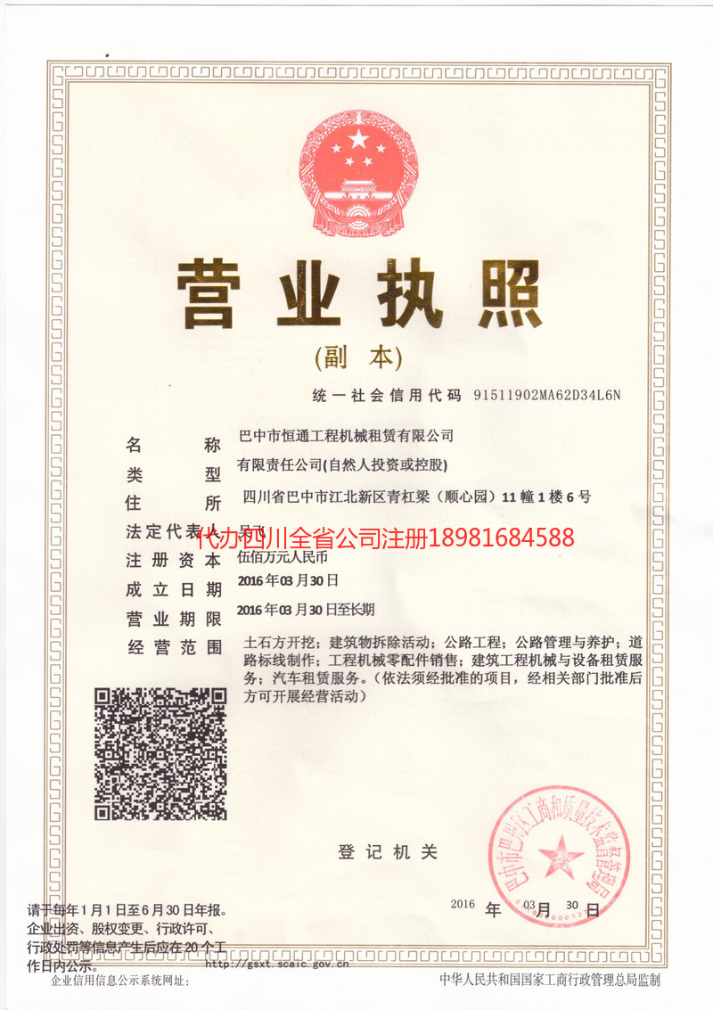 辽阳辽阳恒通工程机械租赁有限公司