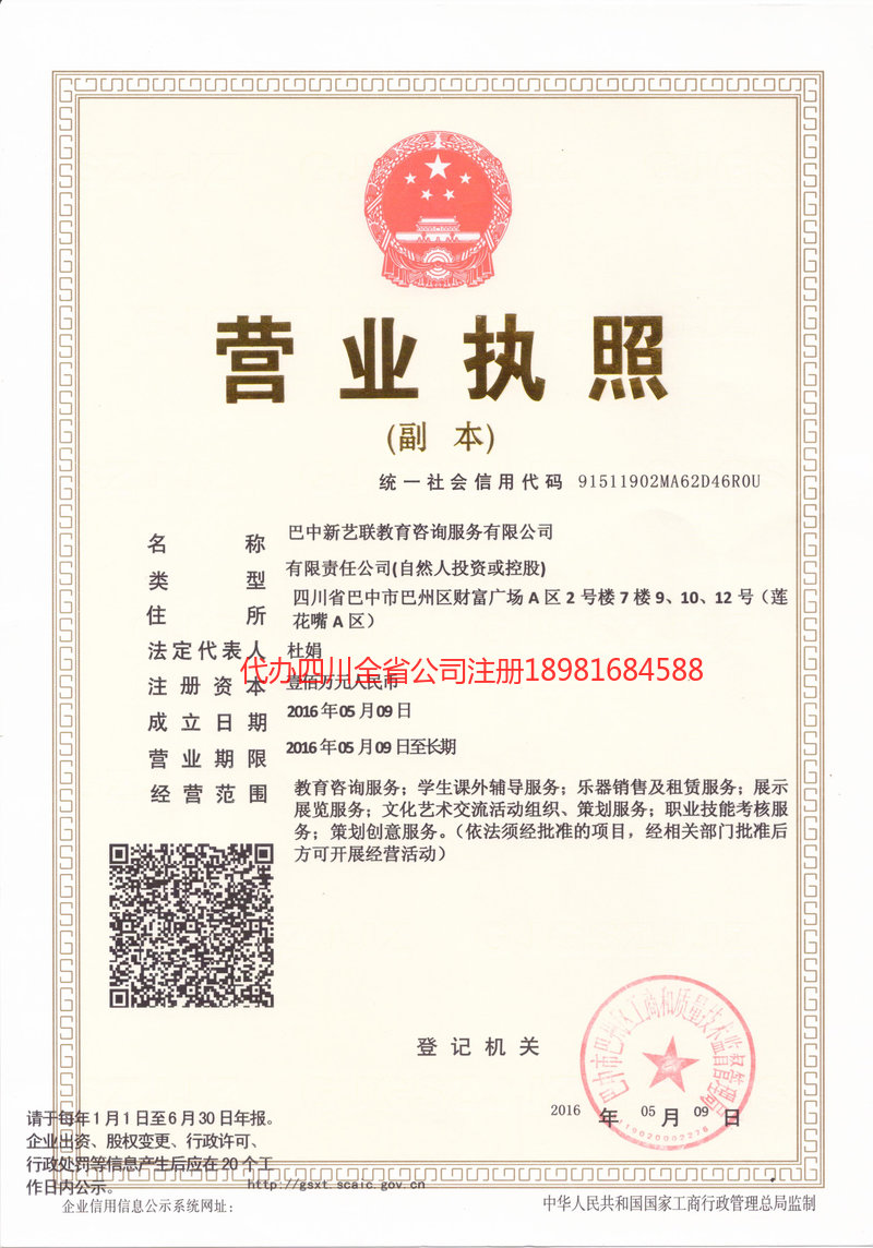 辽阳辽阳新亿联教育咨询服务有限公司